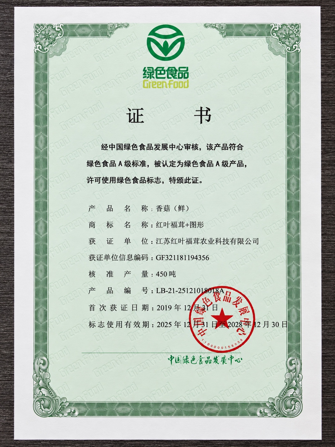 Green Food certification