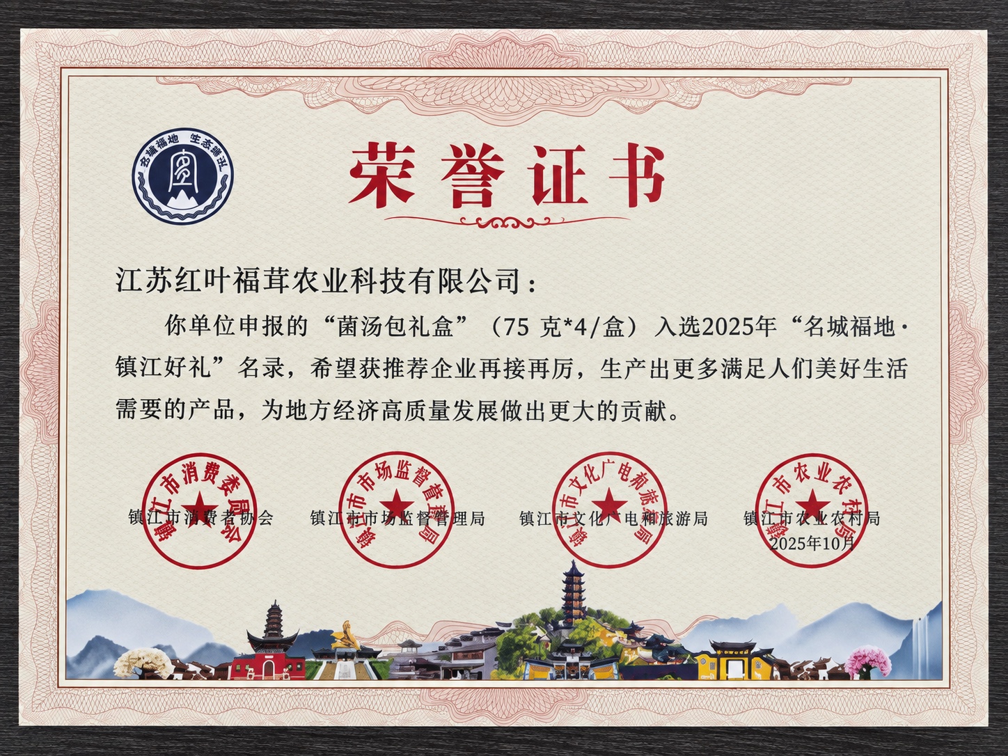 Zhenjiang Gift recommendation certificate
